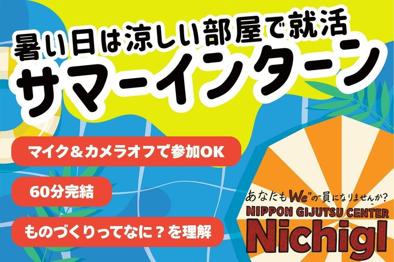 株式会社日本技術センター