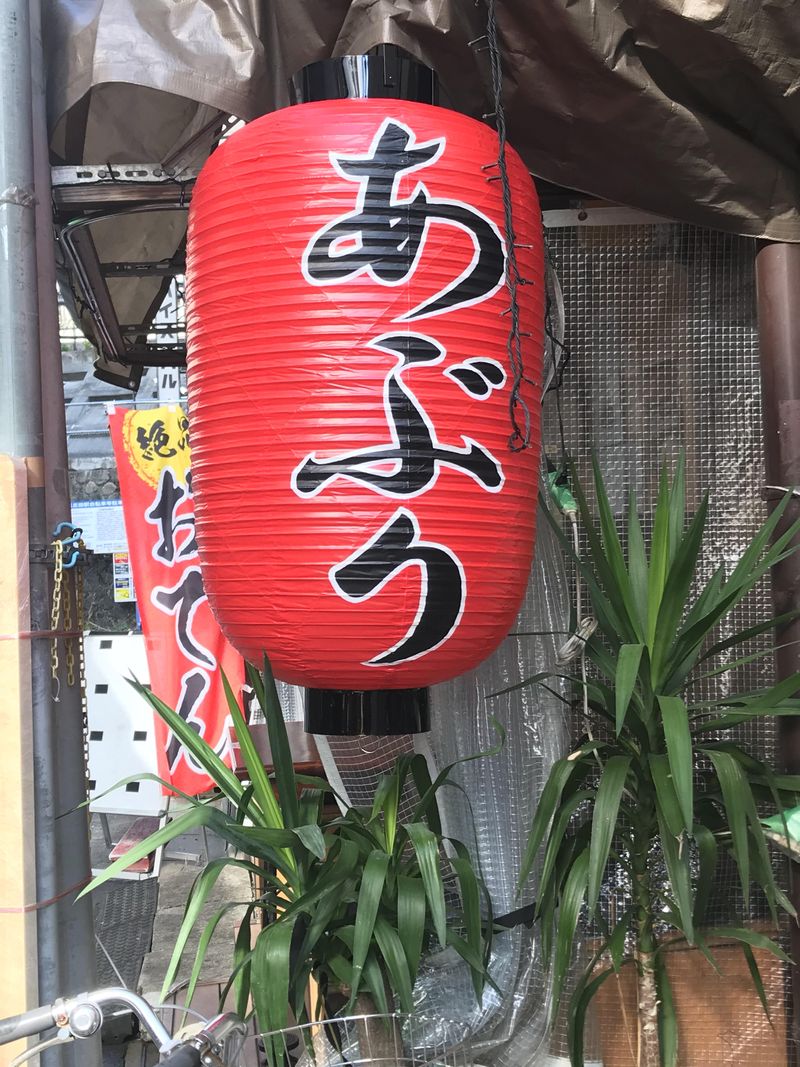 串焼き処　あぶりのアルバイト・バイト求人情報-04