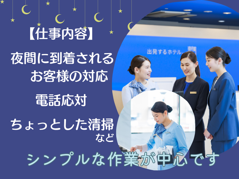 東横INN名古屋駅桜通口本館のアルバイト・バイト求人情報-03