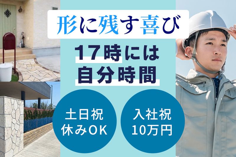 株式会社佐伯興業の求人・転職情報