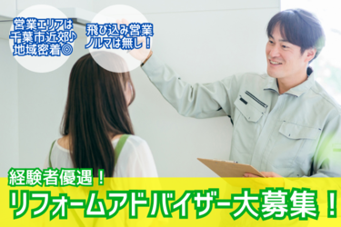 株式会社千葉建設工業の求人・転職情報