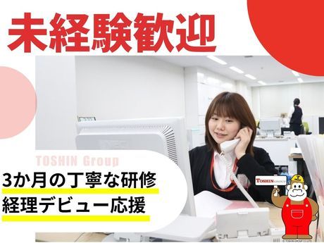 トシン・グループ株式会社の求人・転職情報