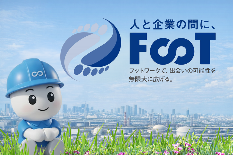 ＦｏｏＴ株式会社の求人・転職情報