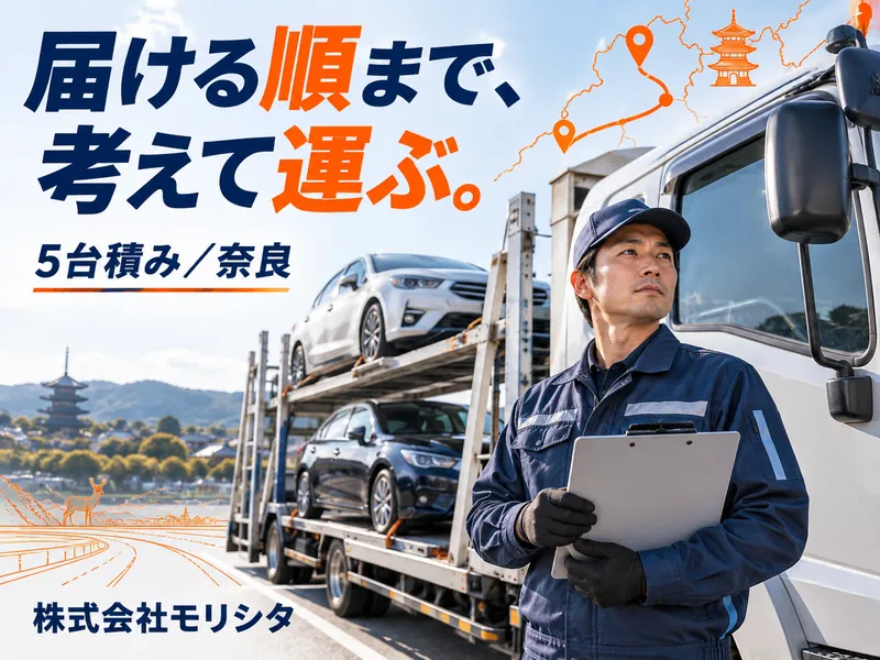 株式会社　モリシタの求人・転職情報