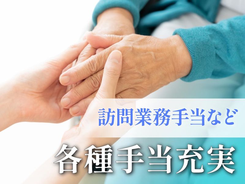 こうのす共生の家　訪問看護ステーションのアルバイト・バイト求人情報-03