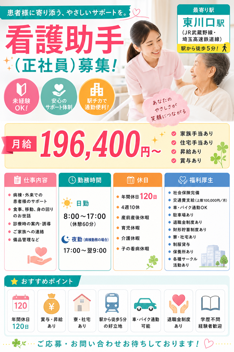 医療法人社団協友会の求人・転職情報