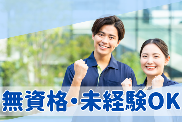 社会福祉法人洋和会　特別養護老人ホームかんじん川北の求人・転職情報