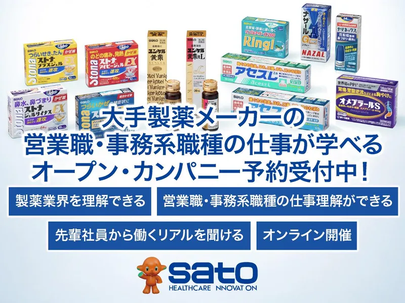 佐藤製薬株式会社