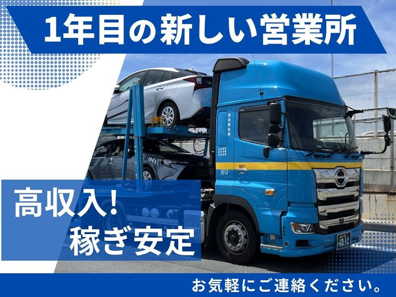 安全輸送株式会社　豊田営業所のアルバイト・バイト求人情報-02