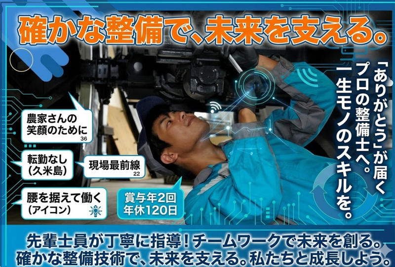 株式会社南九州沖縄クボタの求人・転職情報