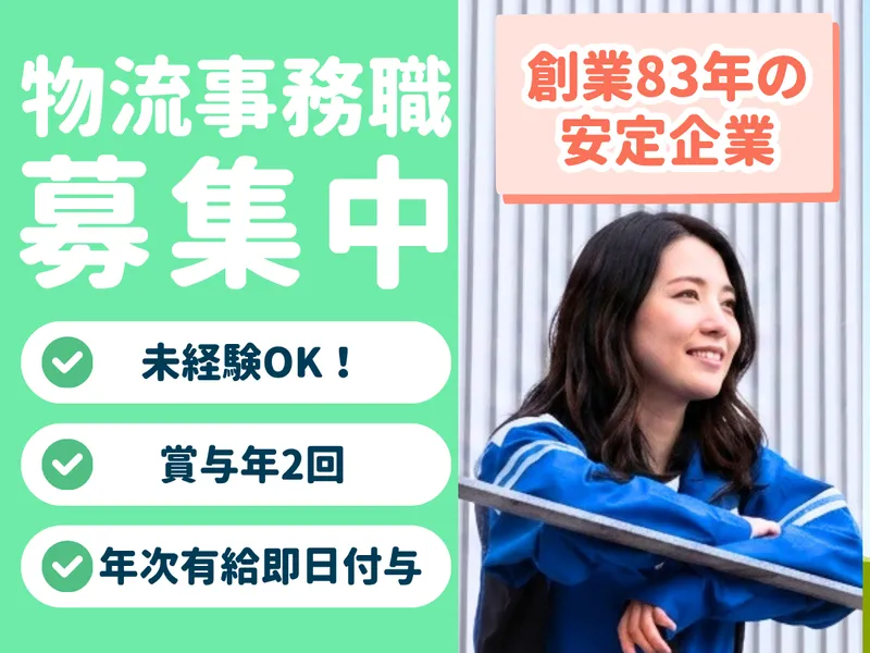 山陽自動車運送株式会社　沖縄営業所のアルバイト・バイト求人情報