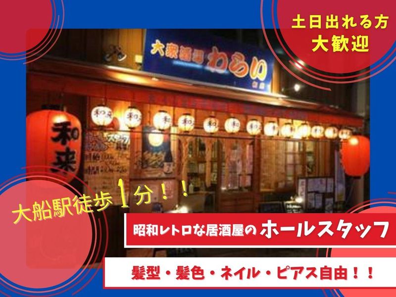 大衆酒場　亀松　大船店のアルバイト・バイト求人情報-06