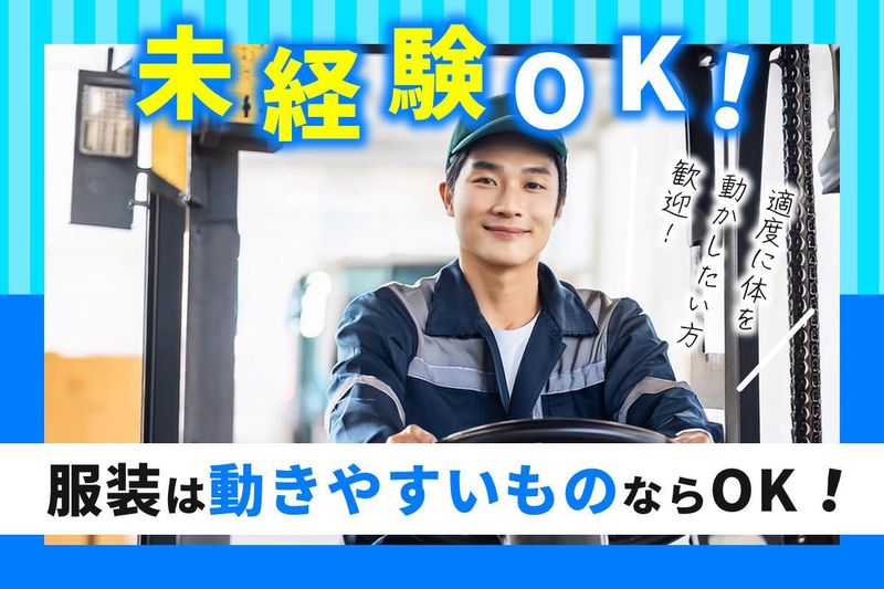 TSネットワーク株式会社　新座流通センターのアルバイト・バイト求人情報-05
