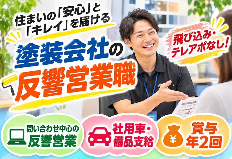 株式会社福岡ペイント(サンリブ古賀)のアルバイト・バイト求人情報