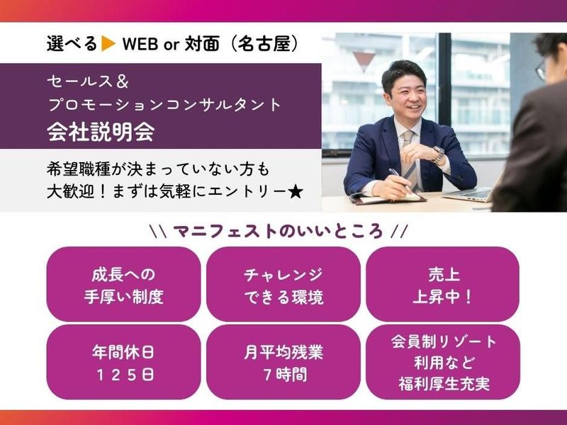 株式会社マニフェスト
