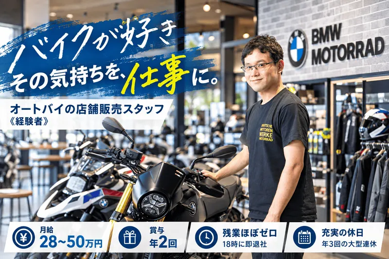 株式会社原サイクルの求人・転職情報
