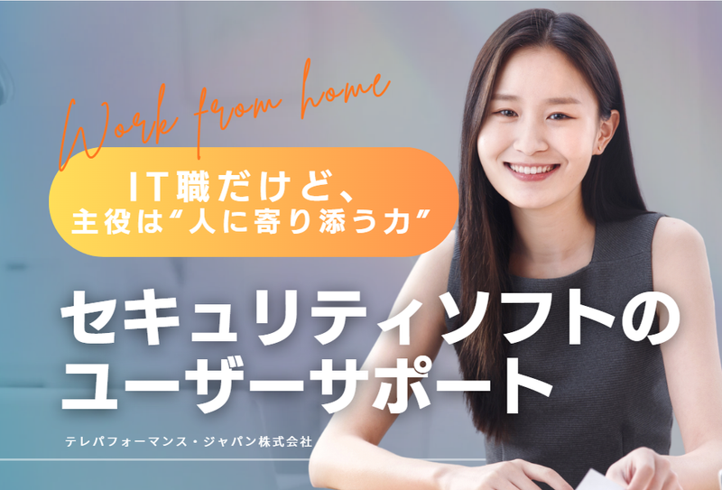 Teleperformance Japan株式会社の求人・転職情報