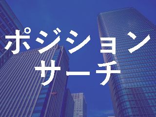 株式会社やまねメディカル本社のアルバイト・バイト求人情報-02