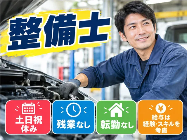 株式会社東洋車輌の求人・転職情報