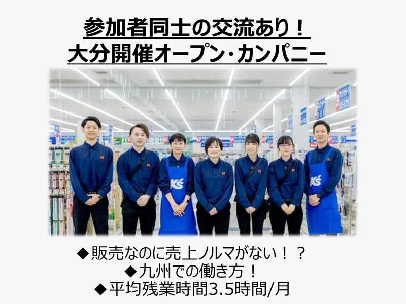 ノルマなし!お客様主義の接客体験(大分×120分)