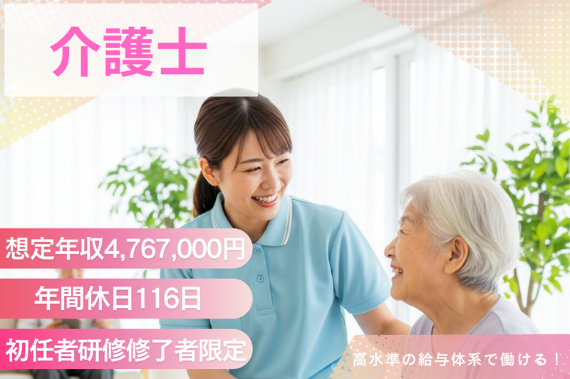 株式会社グッドパートナーズの求人・転職情報