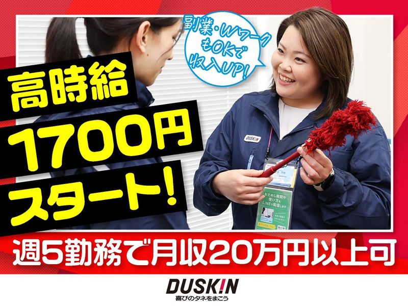 株式会社ダスキン　営業推進東京東店のアルバイト・バイト求人情報-02