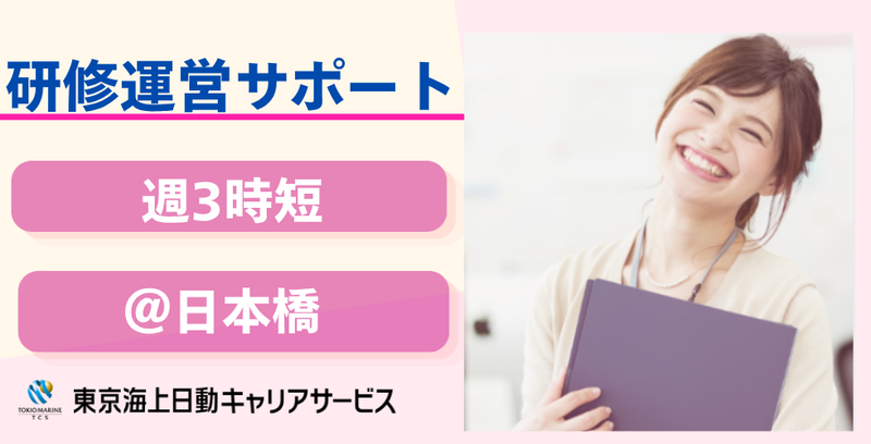 株式会社東京海上日動キャリアサービスのアルバイト・バイト求人情報-43