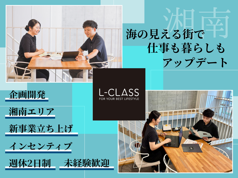 株式会社L-CLASSの求人・転職情報