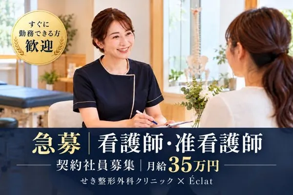 せき整形外科クリニックの求人・転職情報