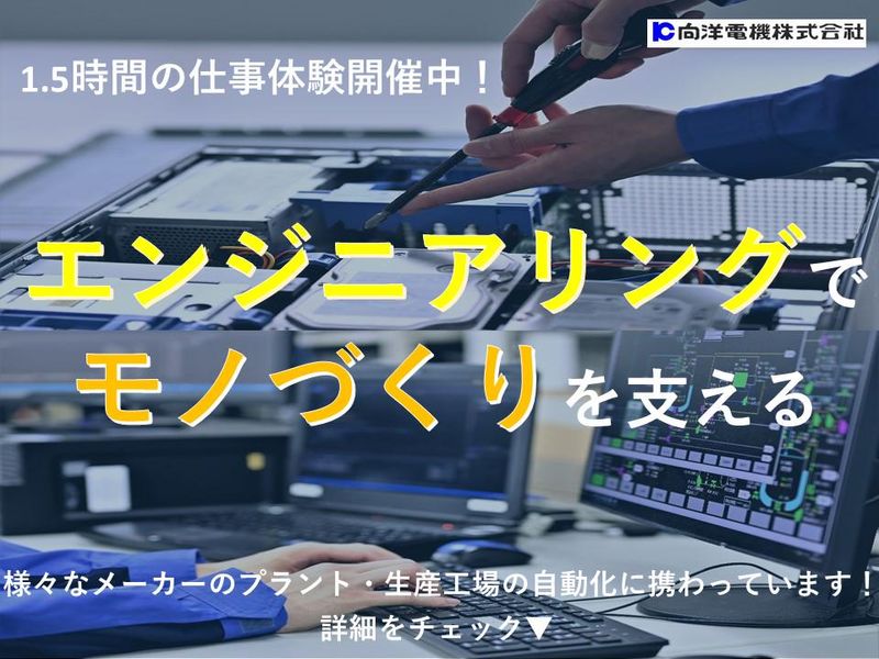 向洋電機株式会社