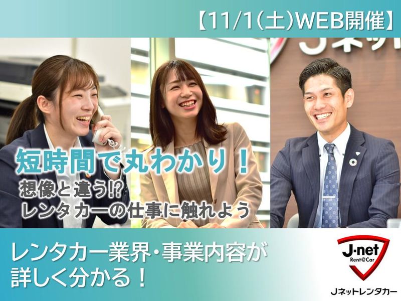 J-netレンタリース株式会社