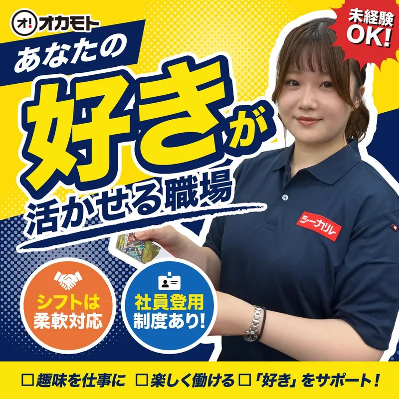 シーガル大河原店のアルバイト・バイト求人情報-03