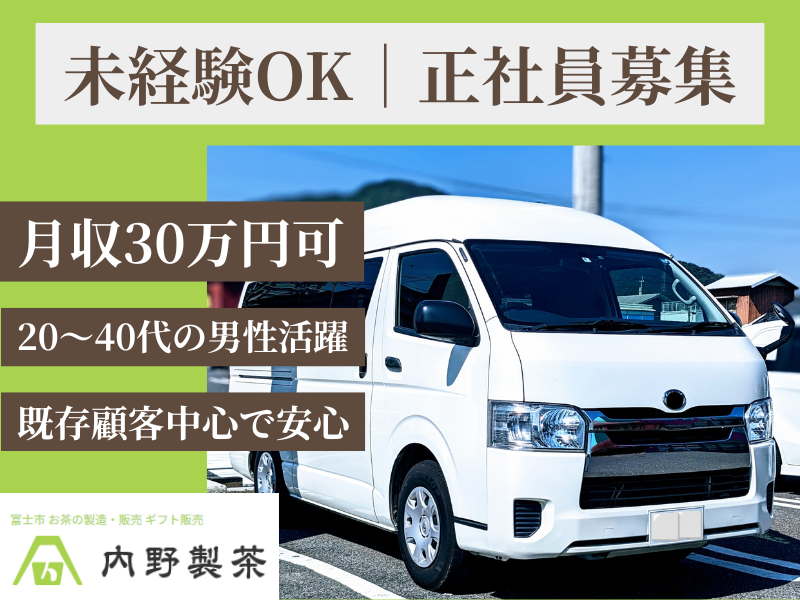 有限会社 内野の求人・転職情報