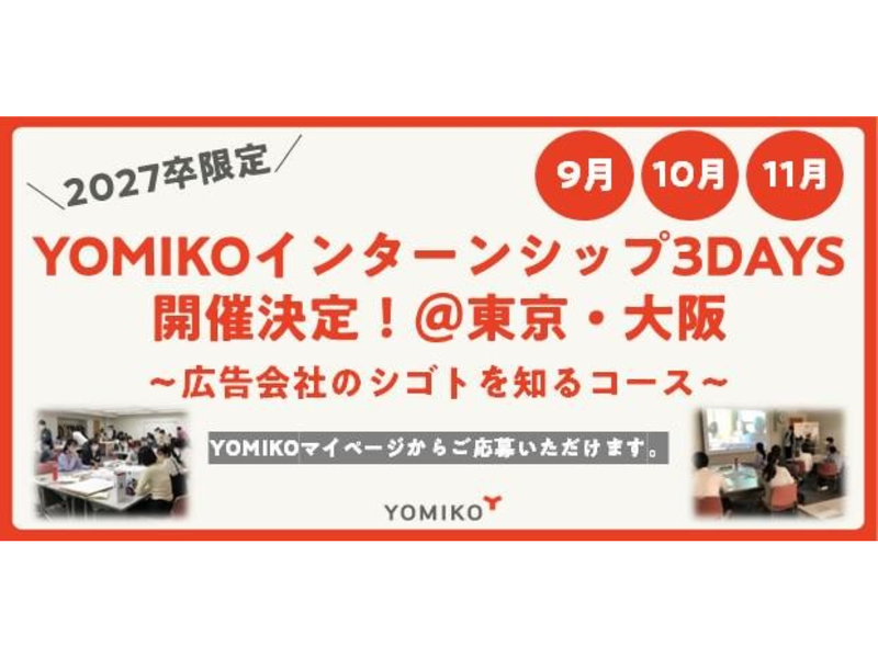 株式会社読売広告社