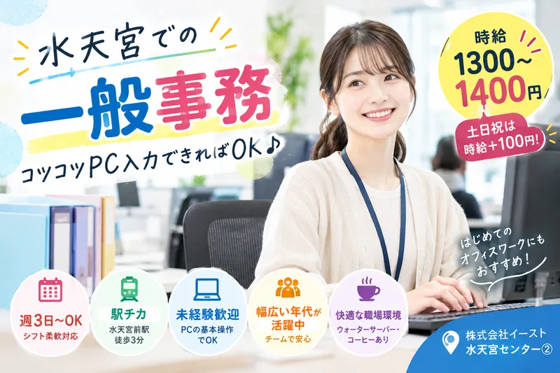 株式会社イースト/水天宮センター②のアルバイト・バイト求人情報-13