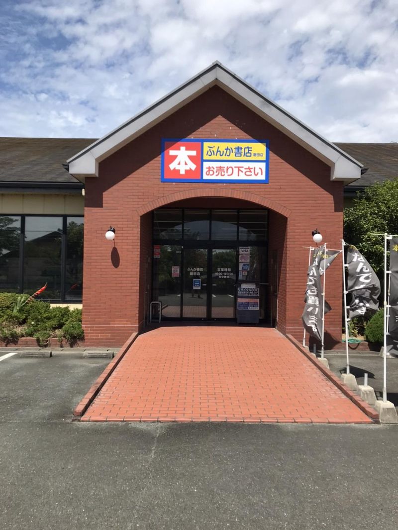 ぶんか書店磐田店