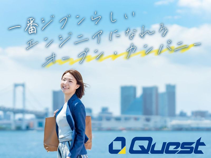 株式会社クエスト