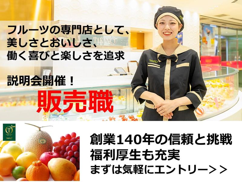 株式会社新宿高野