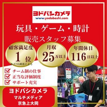 株式会社ヨドバシカメラの求人・転職情報