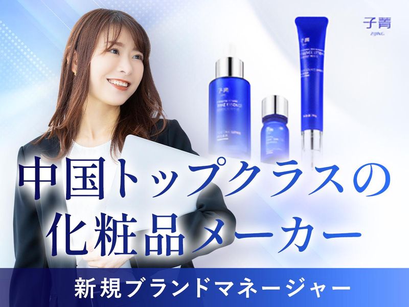 株式会社日本美塑スキンケア研究センターの求人・転職情報