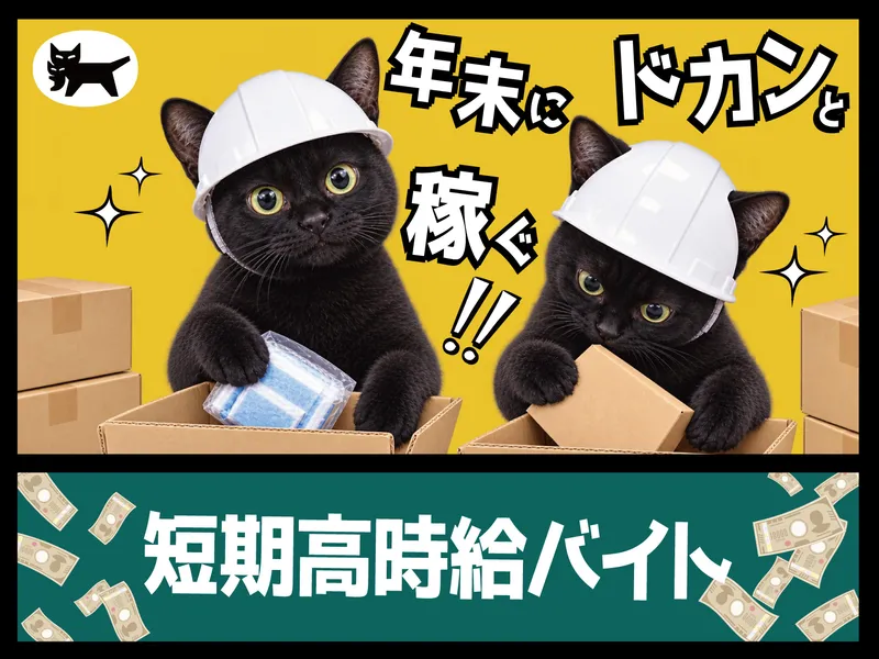 ヤマト運輸株式会社　千歳北斗営業所のアルバイト・バイト求人情報-33