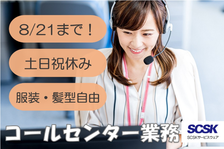 ＳＣＳＫサービスウェア株式会社の求人・転職情報