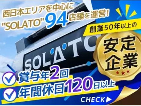 太陽石油販売株式会社の求人・転職情報
