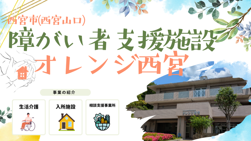 特別養護老人ホームオレンジ神戸の求人・転職情報