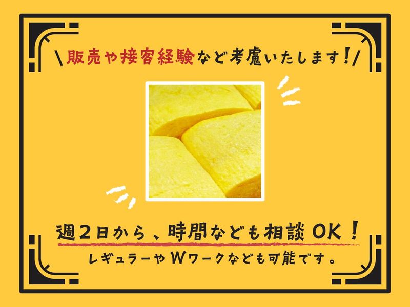 玉子料理の店　双樹　西宮阪急店のアルバイト・バイト求人情報-02