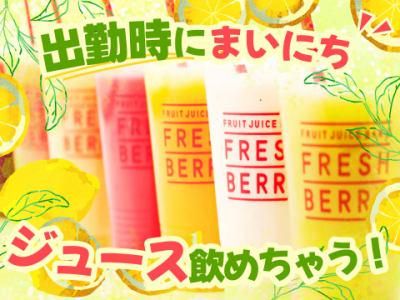 フレッシュベリー イオンモール札幌発寒店/株式会社Yホールディングスのアルバイト・バイト求人情報-02