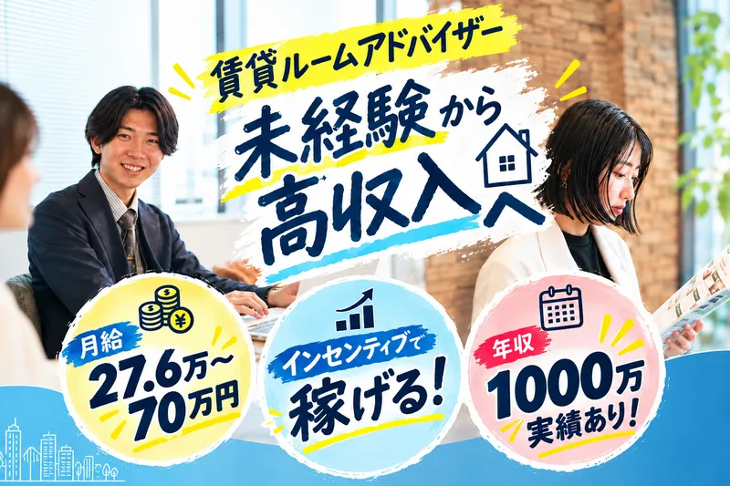 株式会社リライフ-0002の求人・転職情報