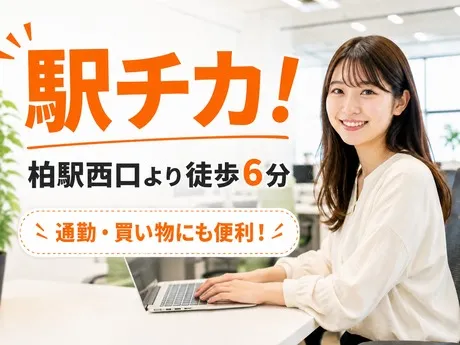アセットインベントリー株式会社　柏(CC)のアルバイト・バイト求人情報-27