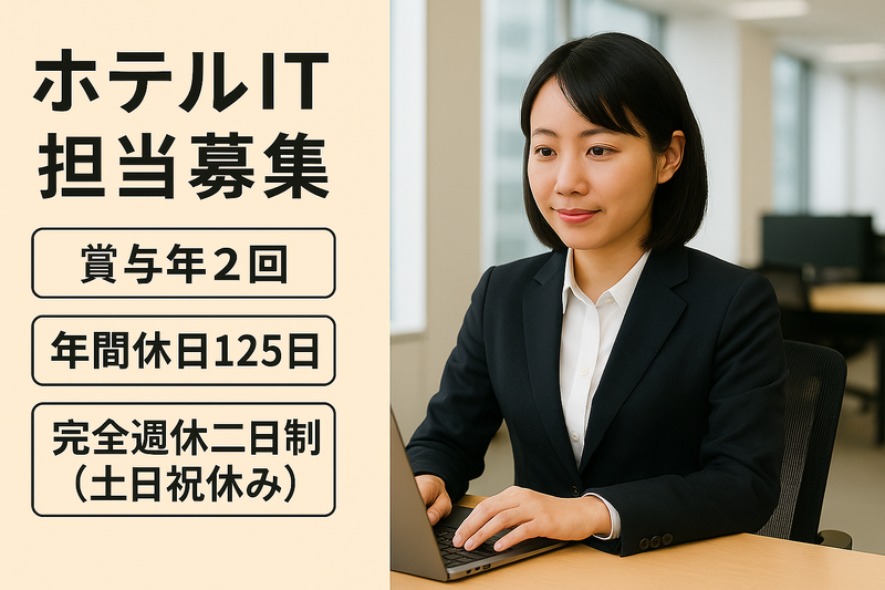 サンフロンティアホテルマネジメント株式会社の求人・転職情報