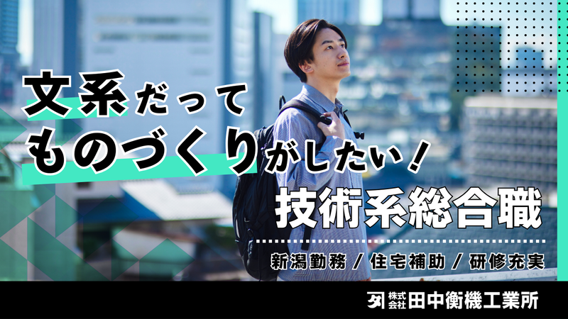 株式会社田中衡機工業所